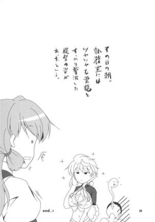 Wun, Kirai ja Nai wa. Mushiro Suki. Page #23