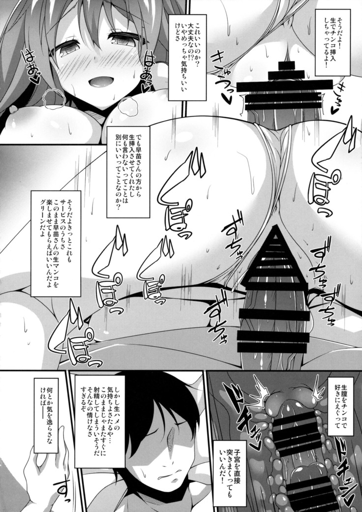 サナデリ