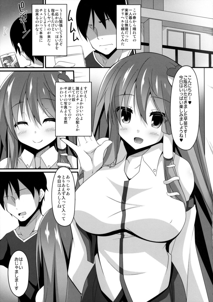 サナデリ