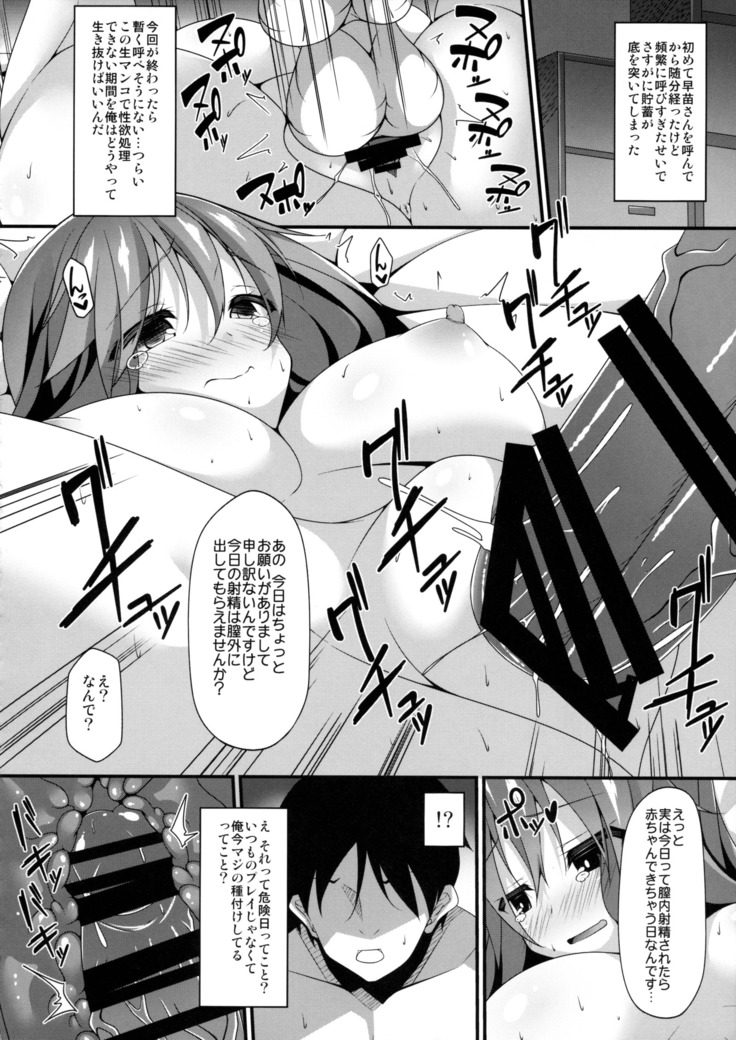 サナデリ