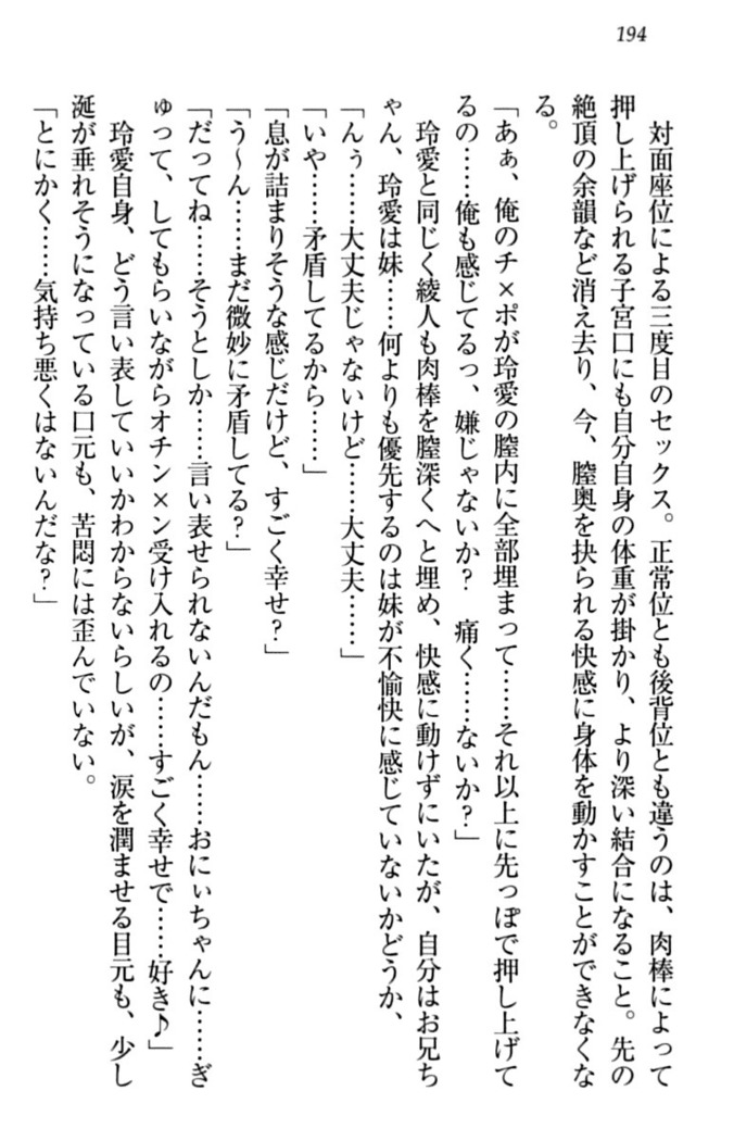 妹とあまいちゃ！