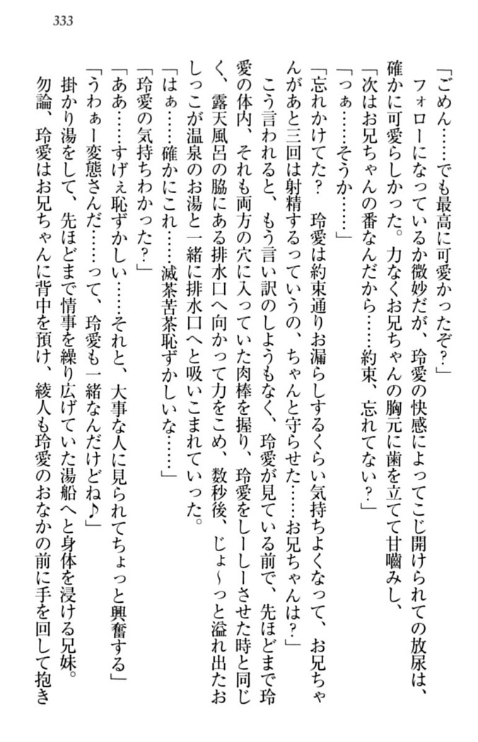 妹とあまいちゃ！
