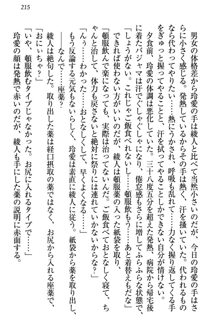 妹とあまいちゃ！