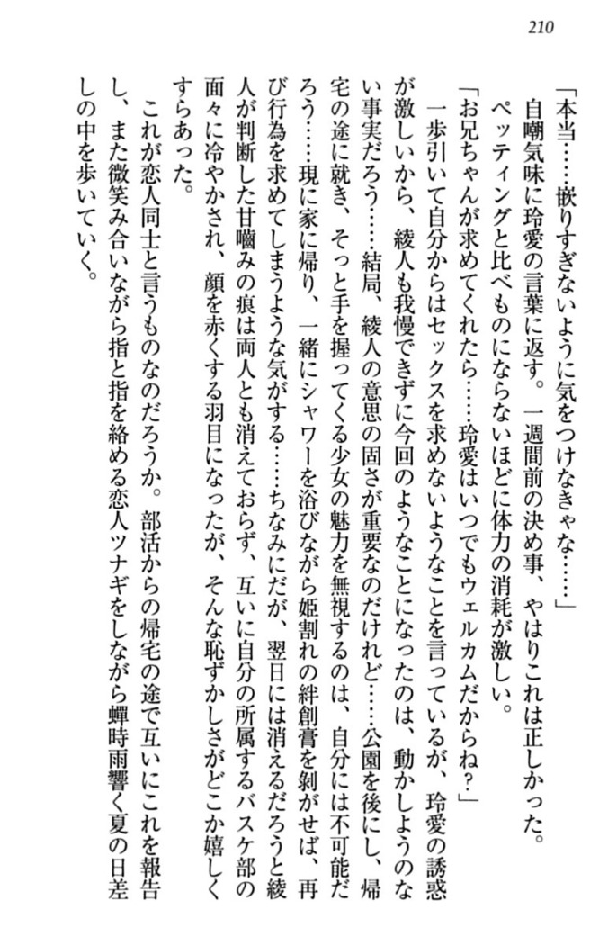 妹とあまいちゃ！