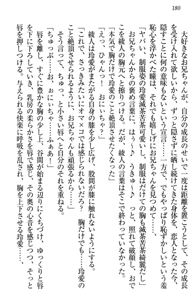 妹とあまいちゃ！