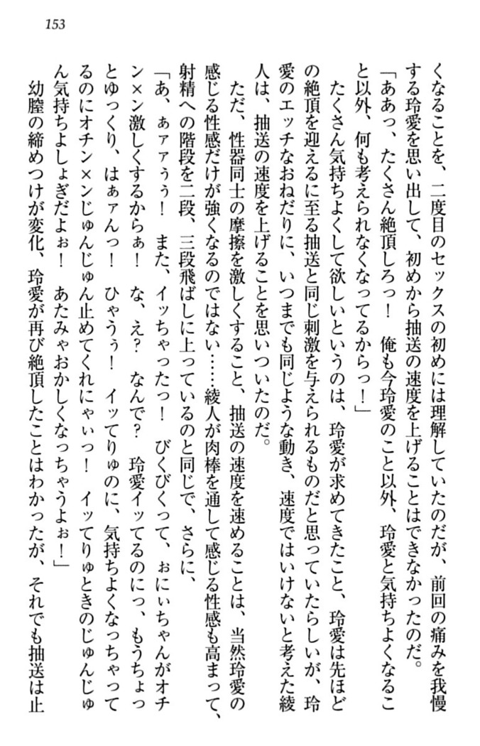 妹とあまいちゃ！
