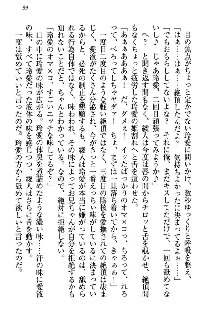 妹とあまいちゃ！