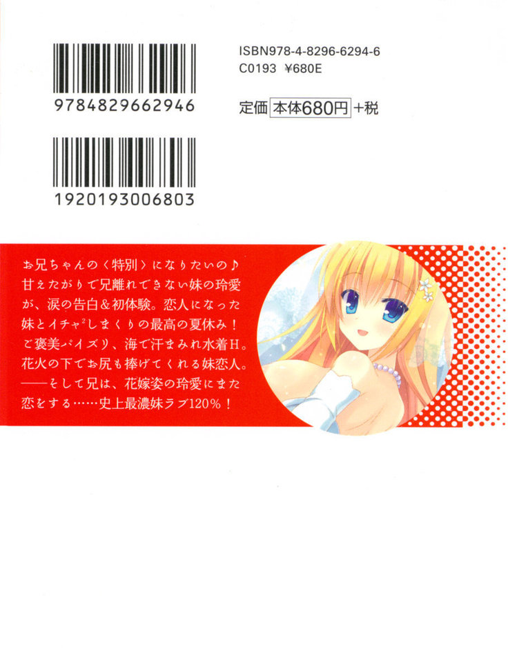 妹とあまいちゃ！