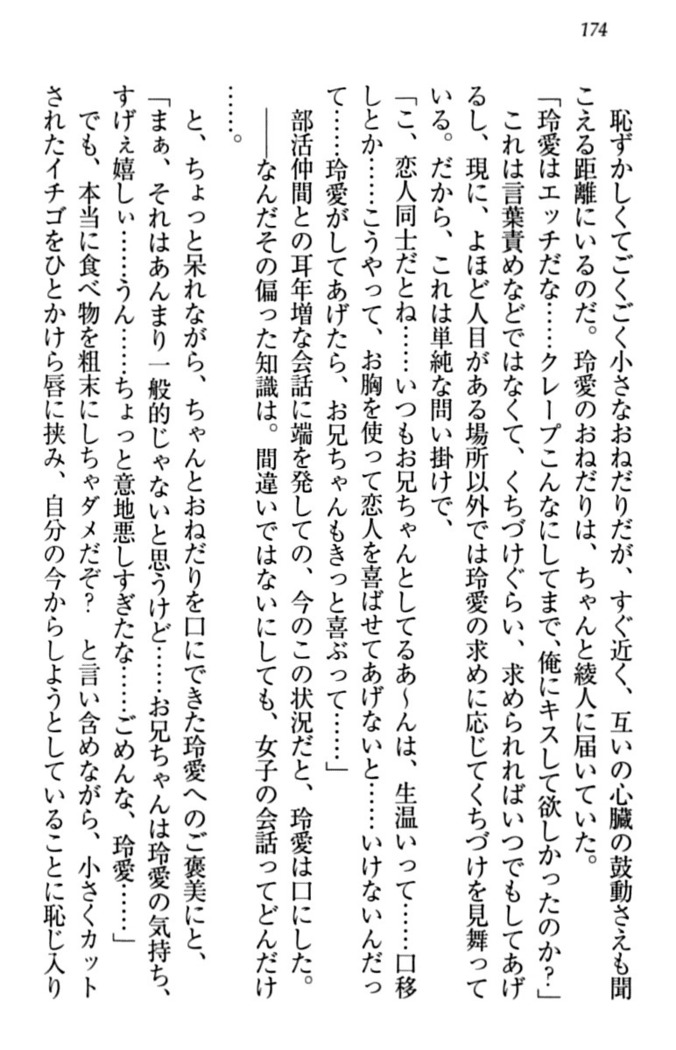 妹とあまいちゃ！