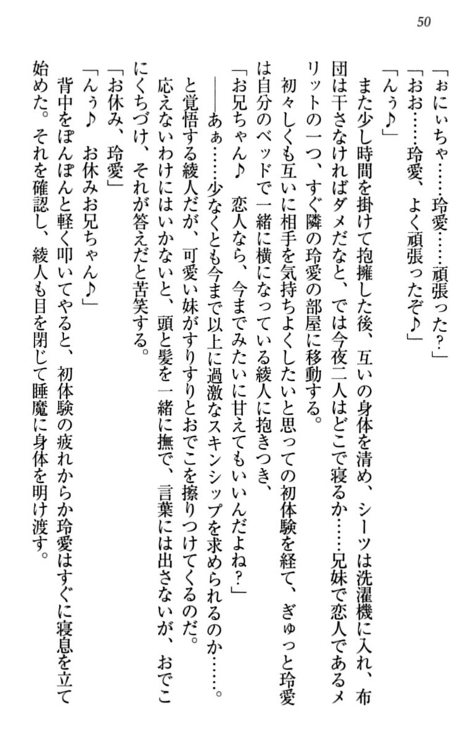妹とあまいちゃ！