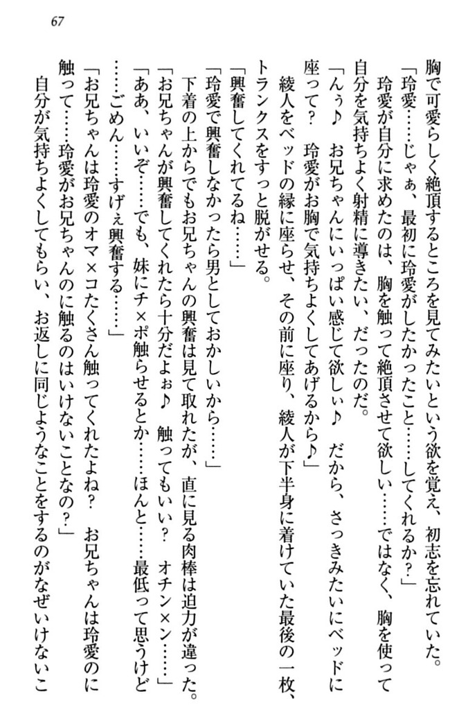 妹とあまいちゃ！