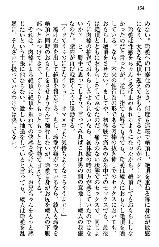 妹とあまいちゃ！