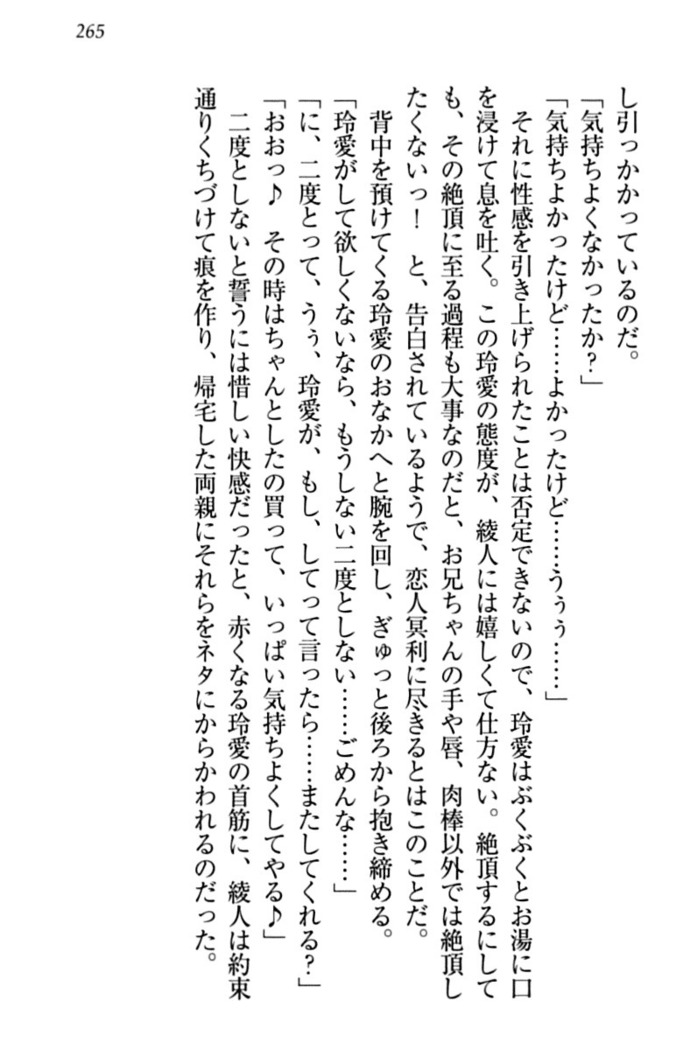 妹とあまいちゃ！