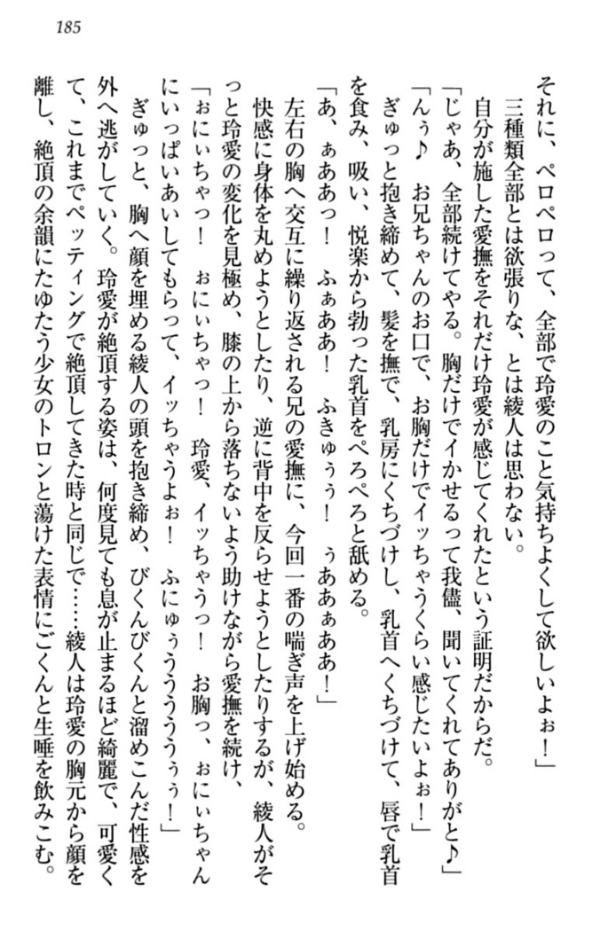 妹とあまいちゃ！