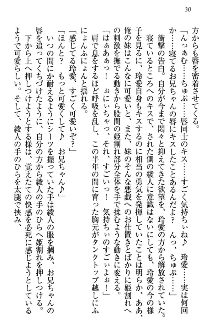 妹とあまいちゃ！