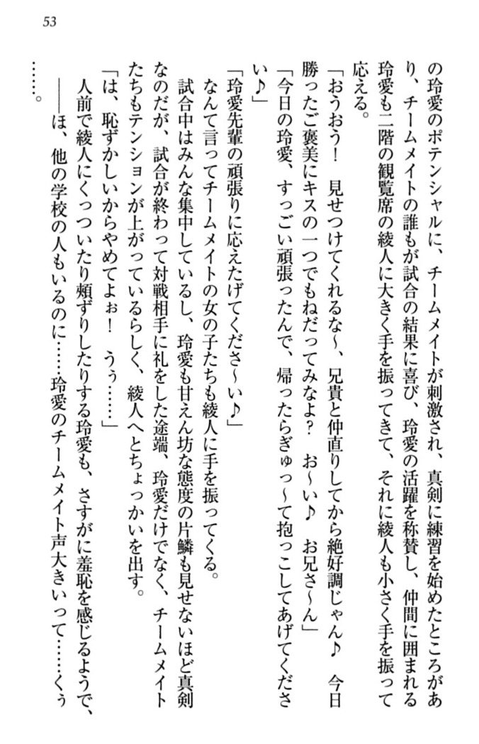 妹とあまいちゃ！