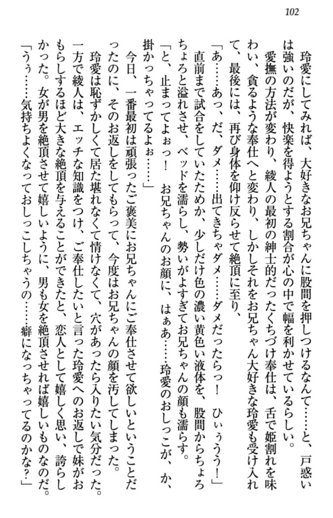 妹とあまいちゃ！