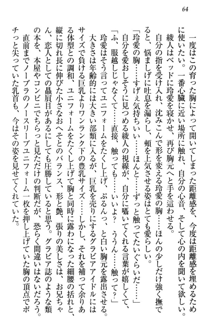 妹とあまいちゃ！