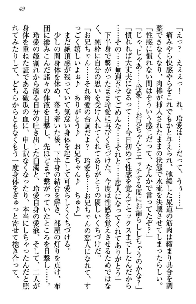妹とあまいちゃ！