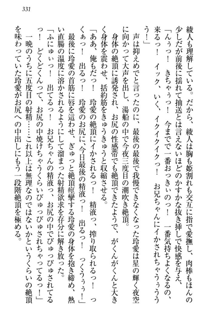 妹とあまいちゃ！