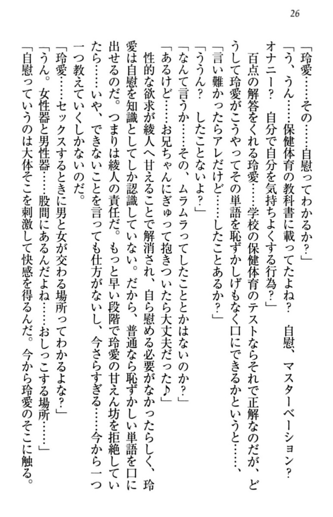 妹とあまいちゃ！