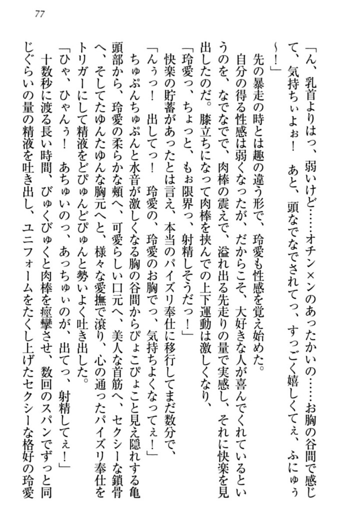 妹とあまいちゃ！