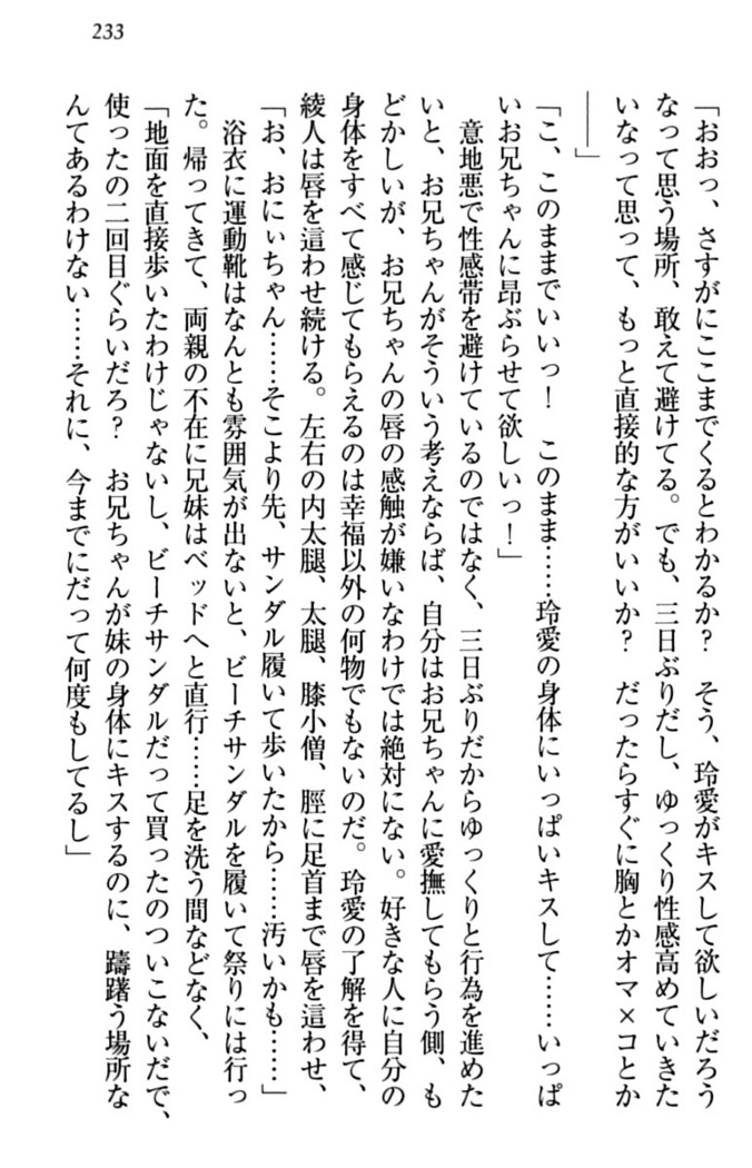 妹とあまいちゃ！