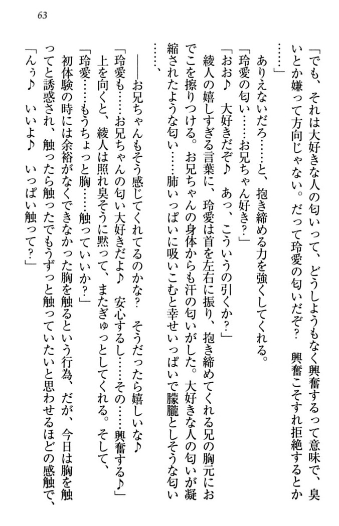 妹とあまいちゃ！