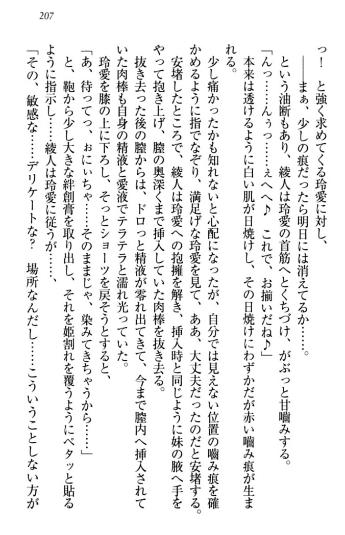 妹とあまいちゃ！
