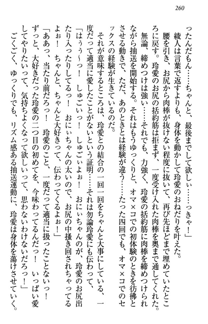 妹とあまいちゃ！