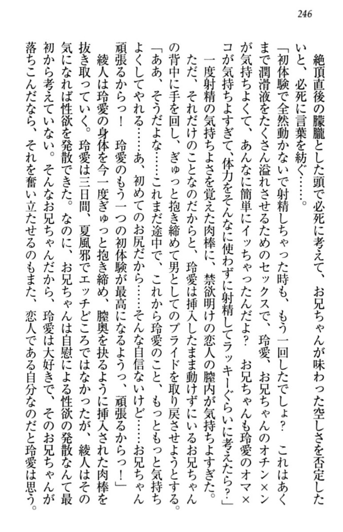 妹とあまいちゃ！