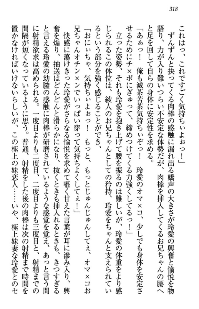 妹とあまいちゃ！