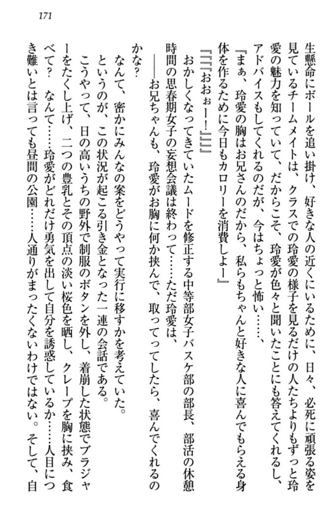 妹とあまいちゃ！