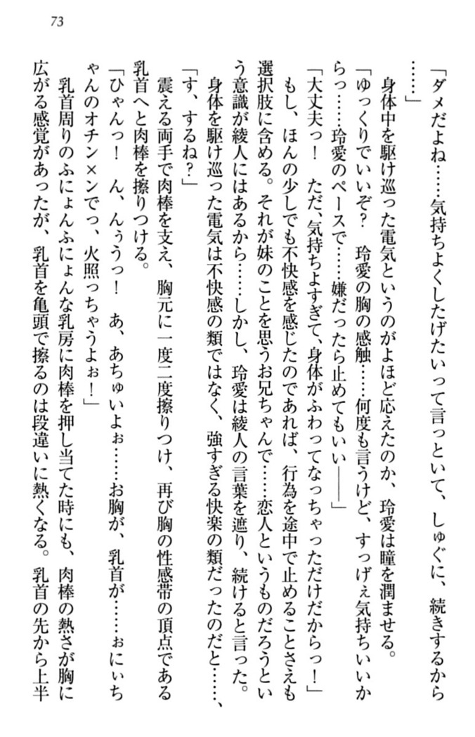 妹とあまいちゃ！