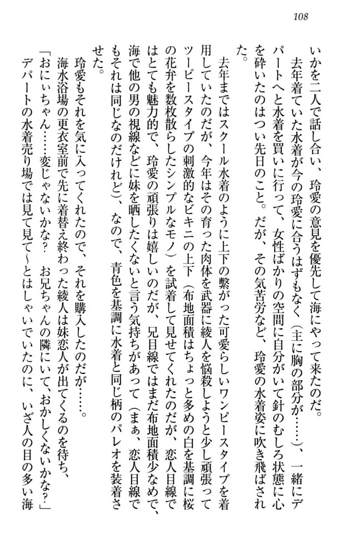 妹とあまいちゃ！
