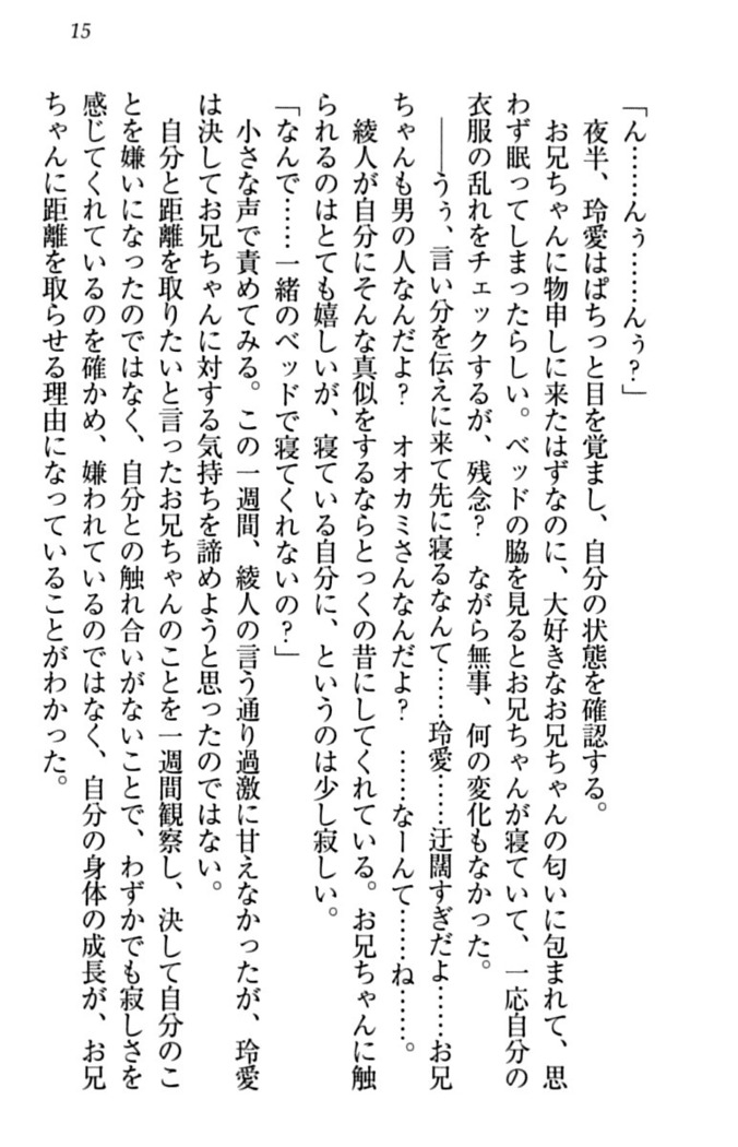 妹とあまいちゃ！