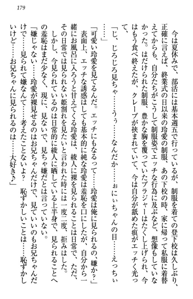 妹とあまいちゃ！
