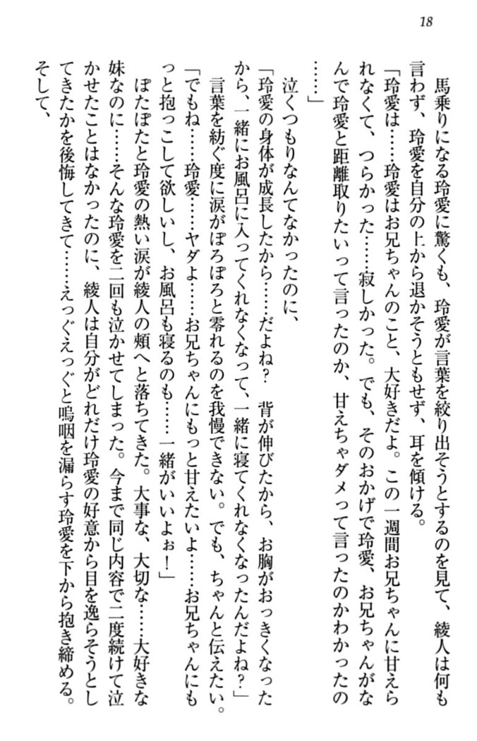 妹とあまいちゃ！