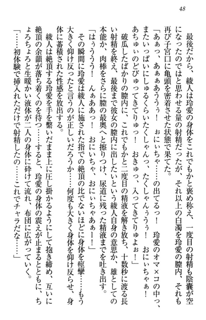 妹とあまいちゃ！