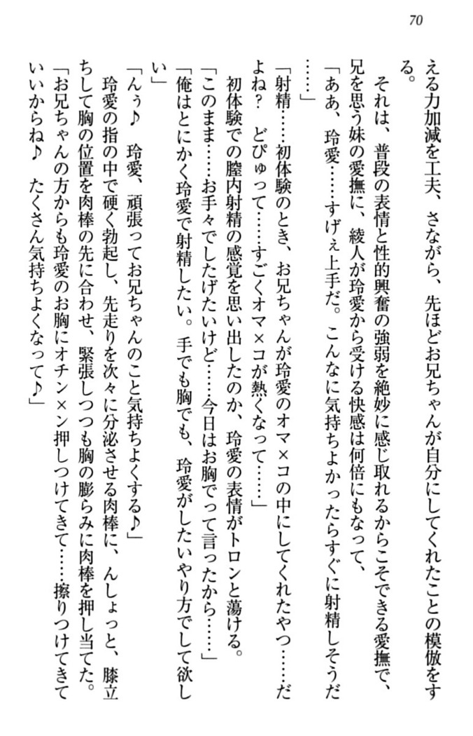 妹とあまいちゃ！