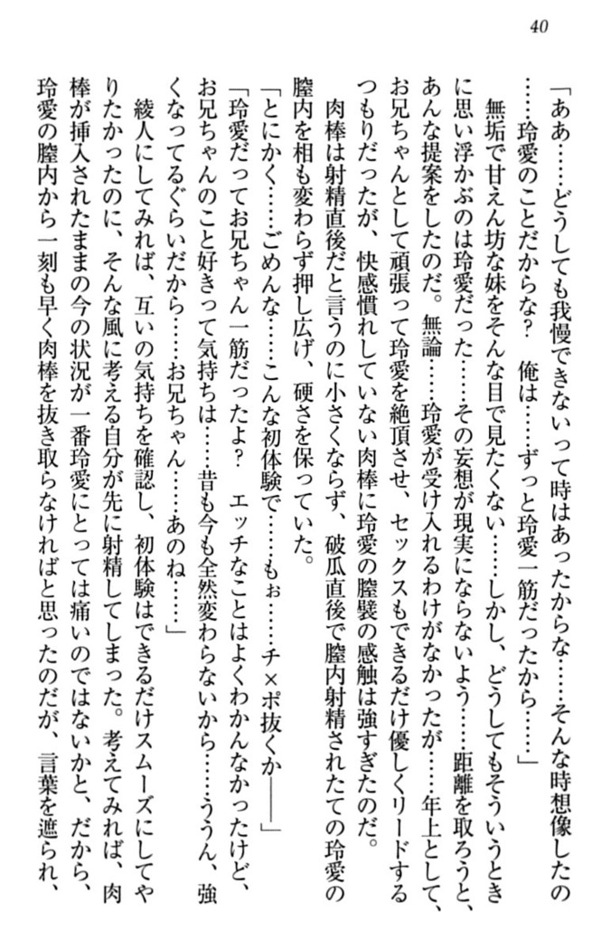 妹とあまいちゃ！