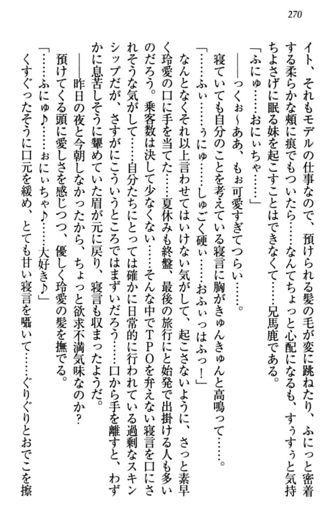 妹とあまいちゃ！