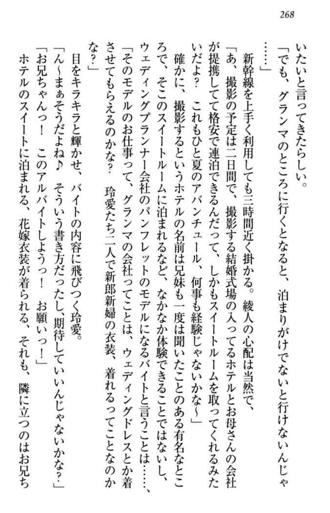 妹とあまいちゃ！
