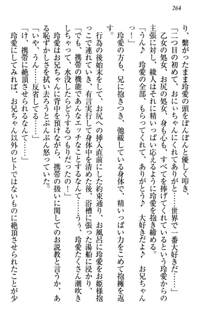 妹とあまいちゃ！