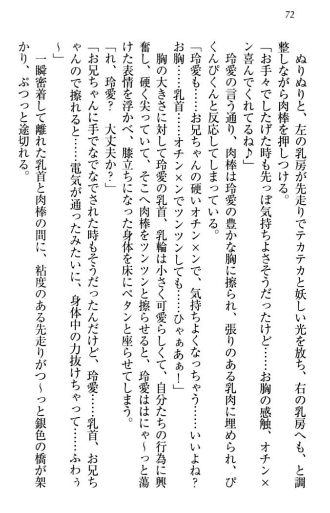 妹とあまいちゃ！