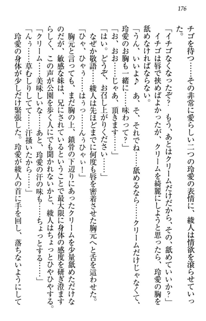 妹とあまいちゃ！