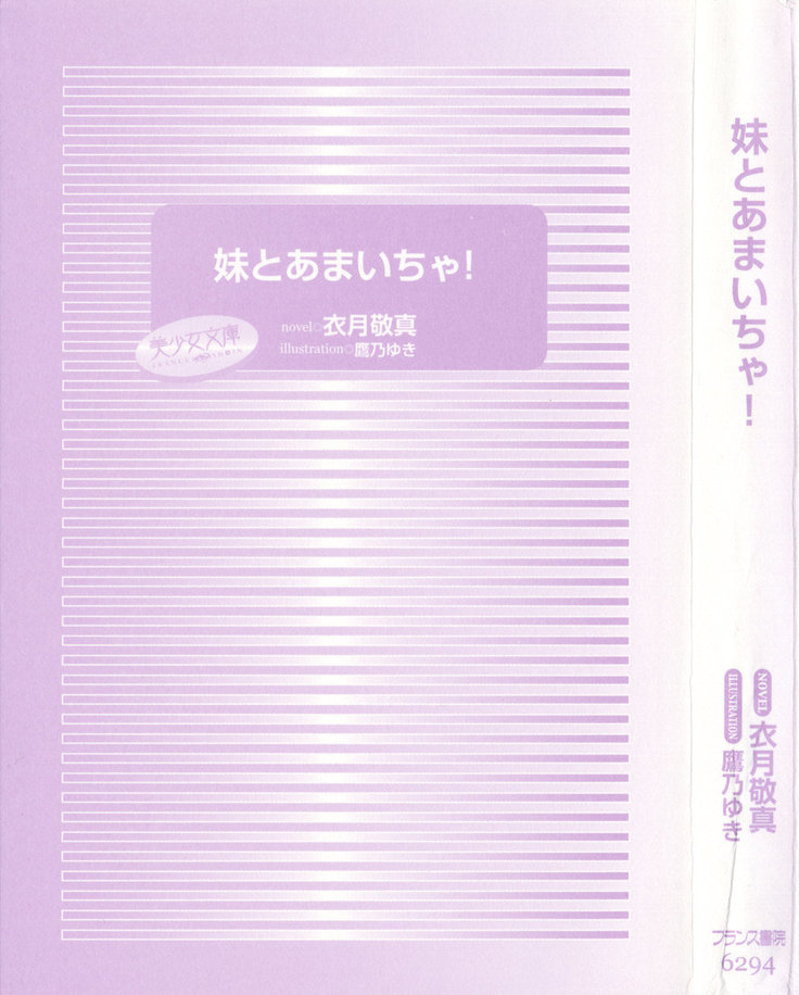 妹とあまいちゃ！