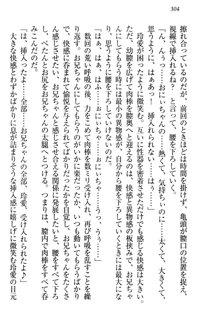 妹とあまいちゃ！
