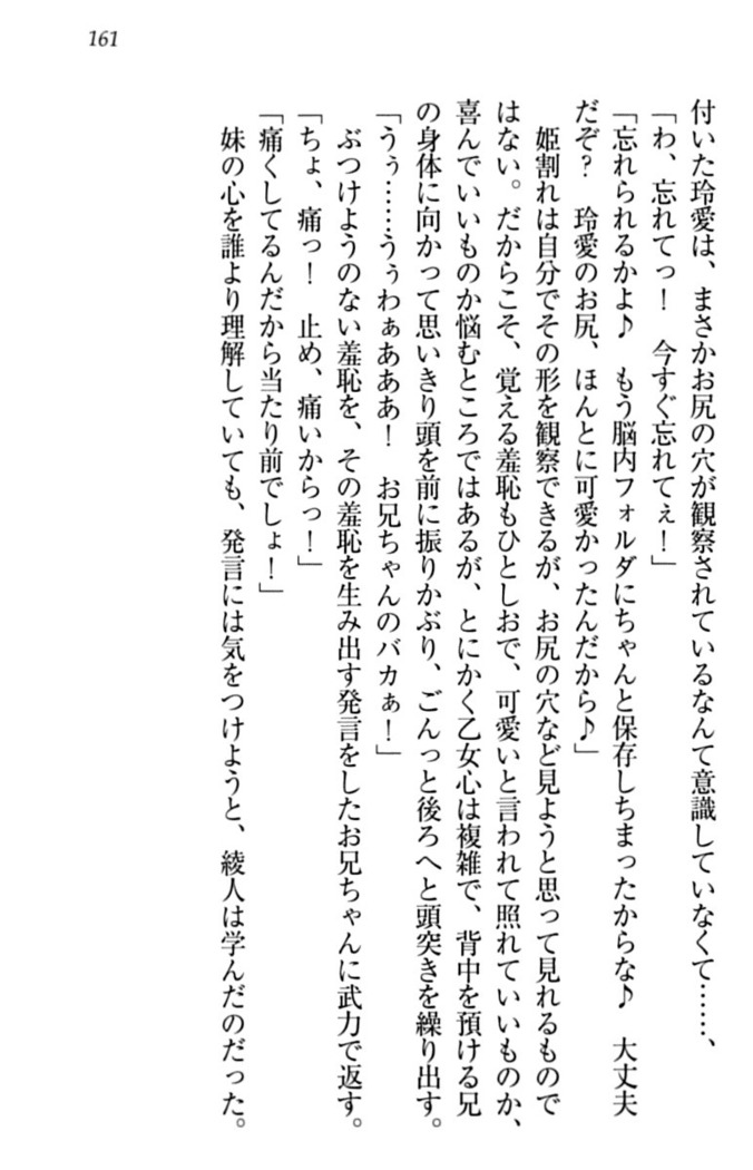 妹とあまいちゃ！