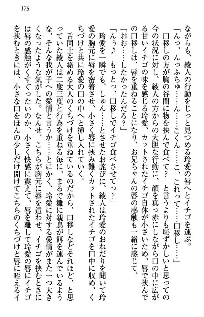 妹とあまいちゃ！